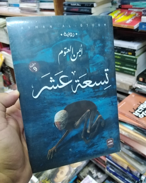 تسعة عشر - الصورة 2