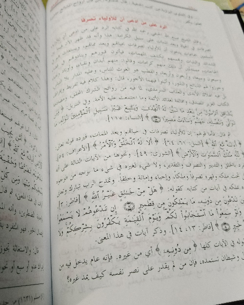 فتح المجيد في شرح كتاب التوحيد - الصورة 4