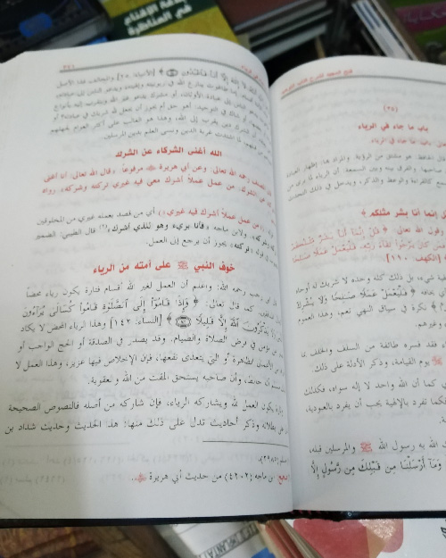 فتح المجيد في شرح كتاب التوحيد - الصورة 5