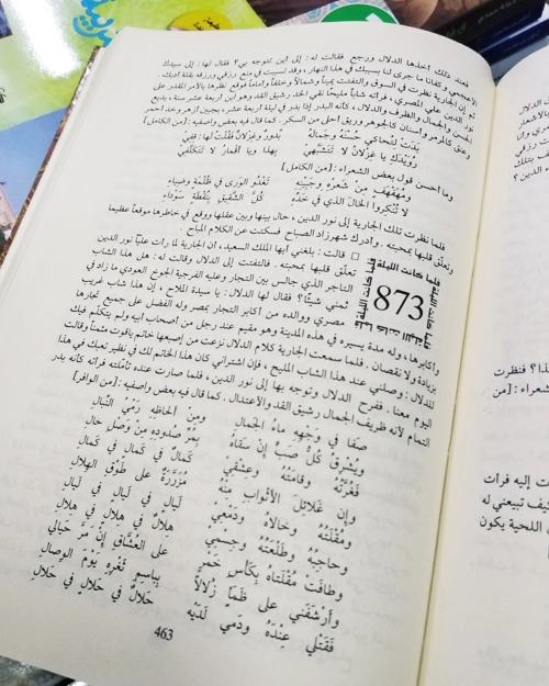 ألف ليلة و ليلة (كتابين) - الصورة 5