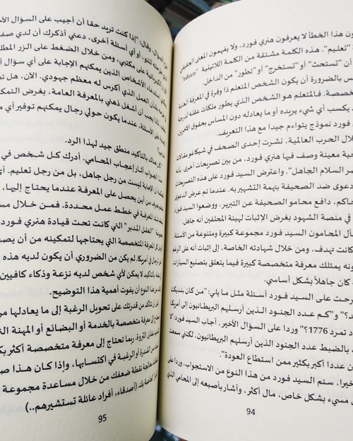 فكر تصبح ثريا - الصورة 5