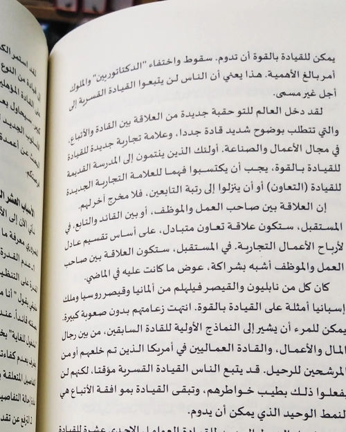 فكر تصبح ثريا - الصورة 4