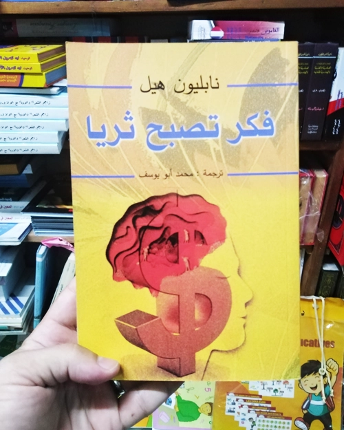 فكر تصبح ثريا - الصورة 2