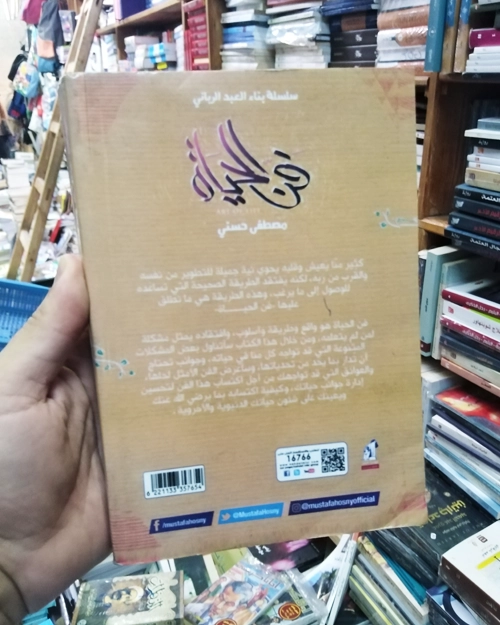 فن الحياة - الصورة 2