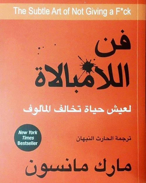 فن اللامبالاة