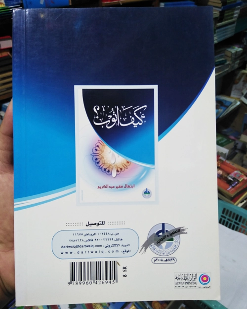 كيف أتوب - الصورة 4