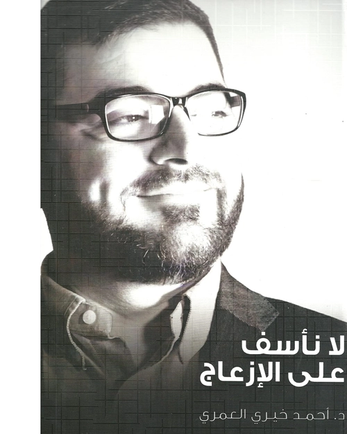 لا نأسف على الإزعاج