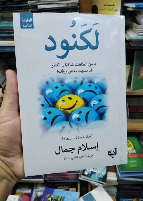 لكنود - الصورة 2