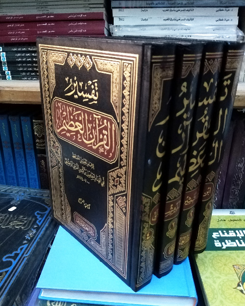 تفسير القرآن العظيم (4 أجزاء) - الصورة 2