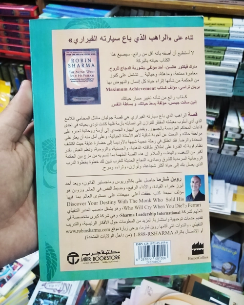 الراهب الذي باع سيارته الفيراري - الصورة 4