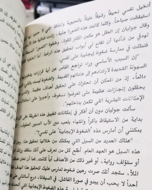 الراهب الذي باع سيارته الفيراري - الصورة 5