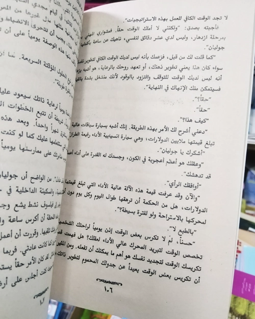 الراهب الذي باع سيارته الفيراري - الصورة 6