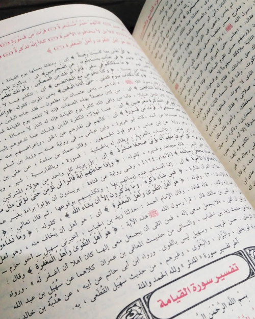 تفسير القرآن العظيم (4 أجزاء) - الصورة 4