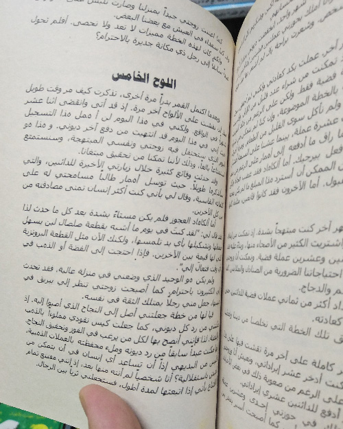 أغنى رجل في بابل - الصورة 4