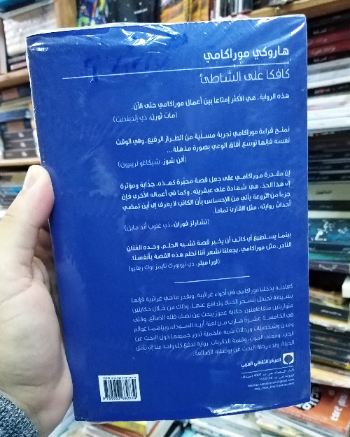 كافكا على الشاطئ - الصورة 2