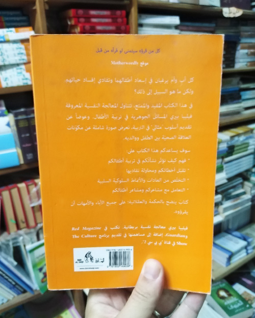 الكتاب الذي تتمنى لو قرأه ابواك - الصورة 3