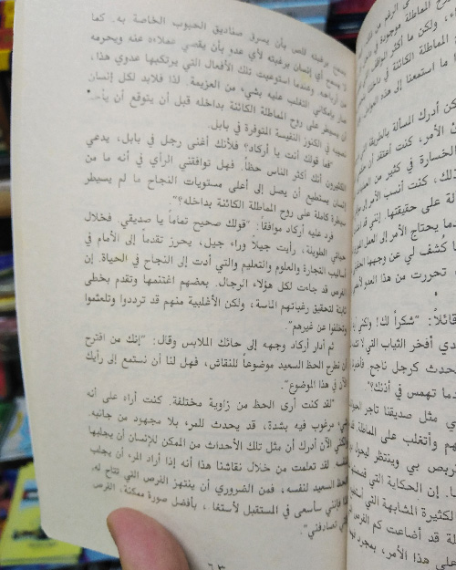 أغنى رجل في بابل - الصورة 5