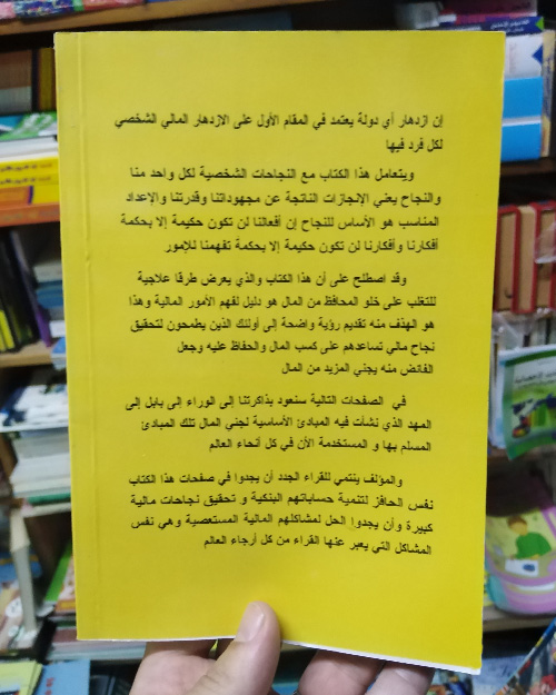 أغنى رجل في بابل - الصورة 3