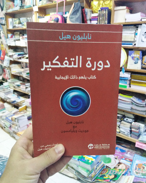 دورة التفكير - الصورة 2