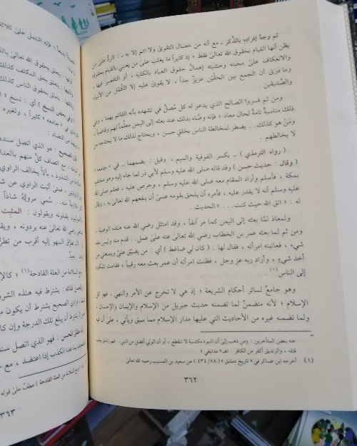 الفتح المبين بشرح الأربعين - الصورة 5