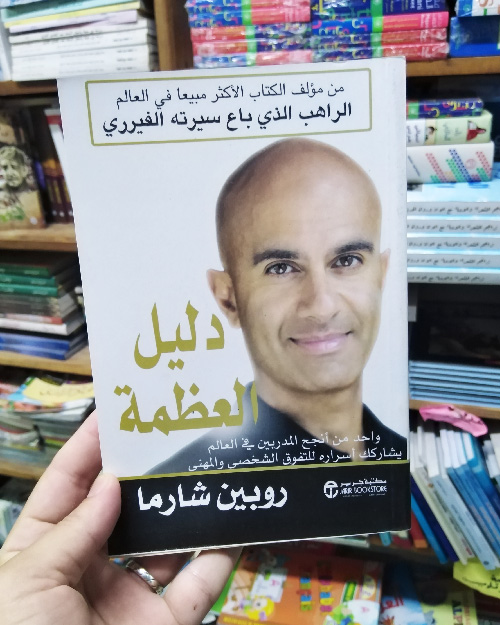 دليل العظمة - الصورة 3