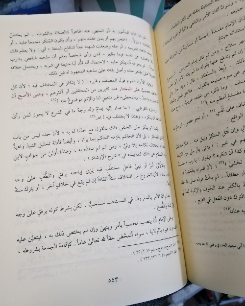 الفتح المبين بشرح الأربعين - الصورة 6