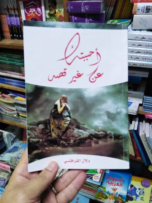 احببتك عن غير قصد