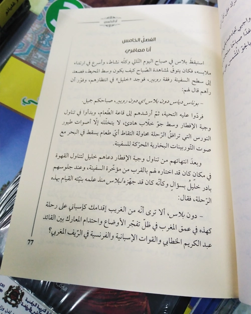 أنا أندلسي - الصورة 6