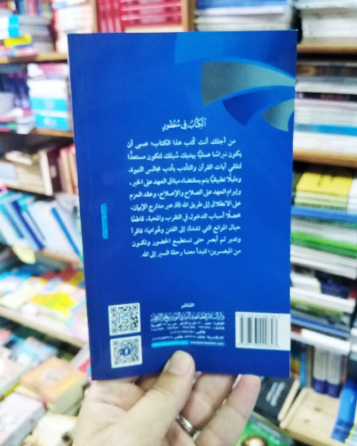 ميثاق العهد في مسالك التعرف إلى الله - الصورة 3