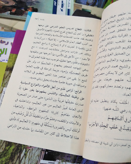 مفهوم العالمية من الكتاب إلى الربانية - الصورة 4