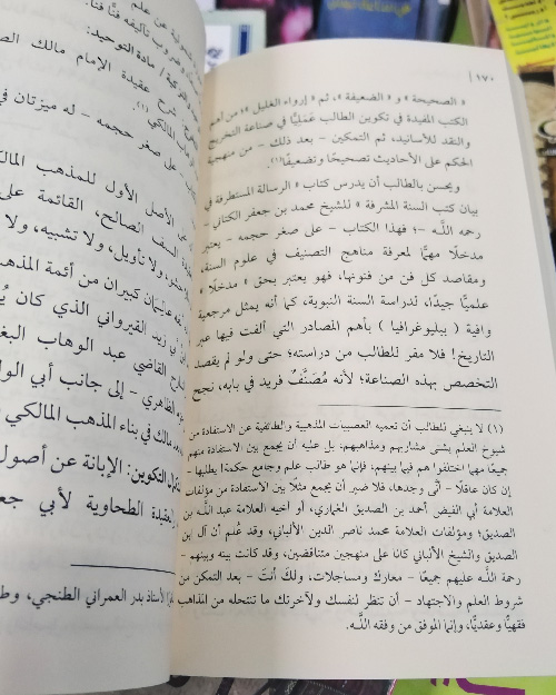 مفهوم العالمية من الكتاب إلى الربانية - الصورة 5