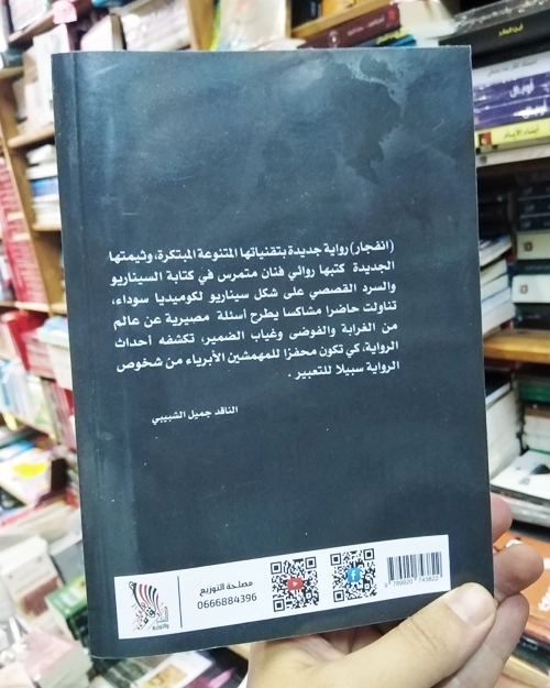 انفجار ملهاة الوقت والإنسان - الصورة 3