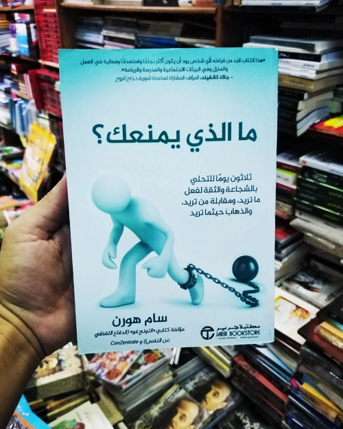 ما الذي يمنعك - الصورة 2