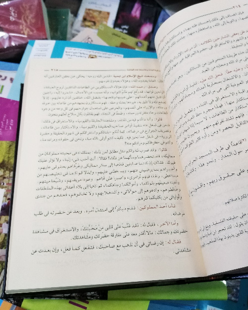 مدارج السالكين - الصورة 4