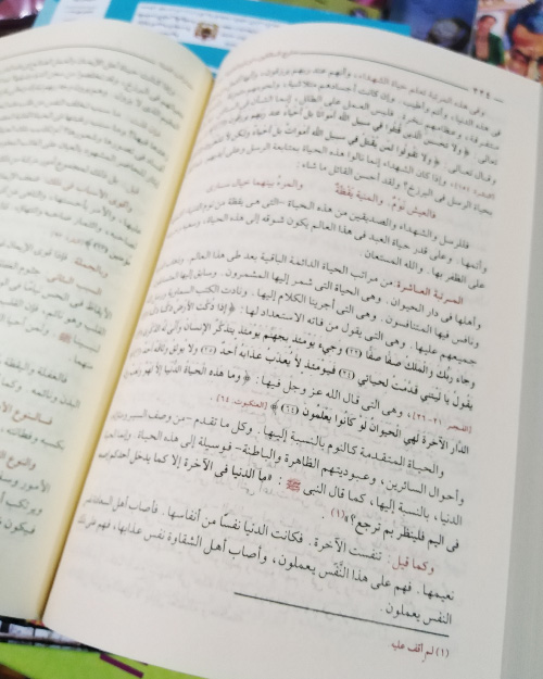 مدارج السالكين - الصورة 6