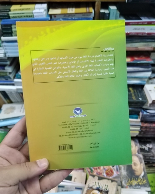سيكولوجية اكتساب اللغة وآليات التفكير و التذكر والتخييل - الصورة 4