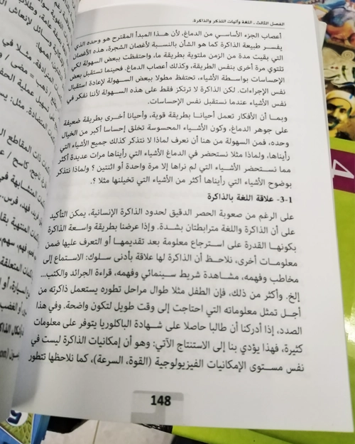 سيكولوجية اكتساب اللغة وآليات التفكير و التذكر والتخييل - الصورة 6