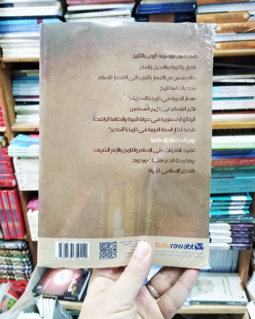 روح الحضارة الإسلامية - الصورة 3