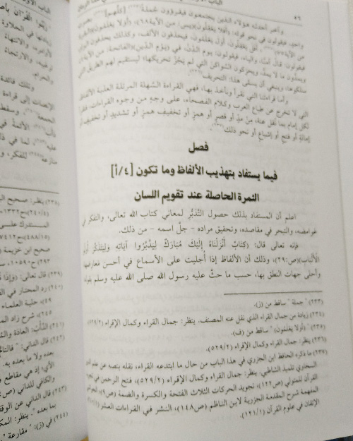 التمهيد في علم التجويد - الصورة 7