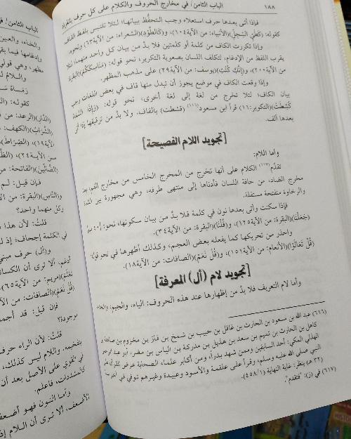 التمهيد في علم التجويد - الصورة 6