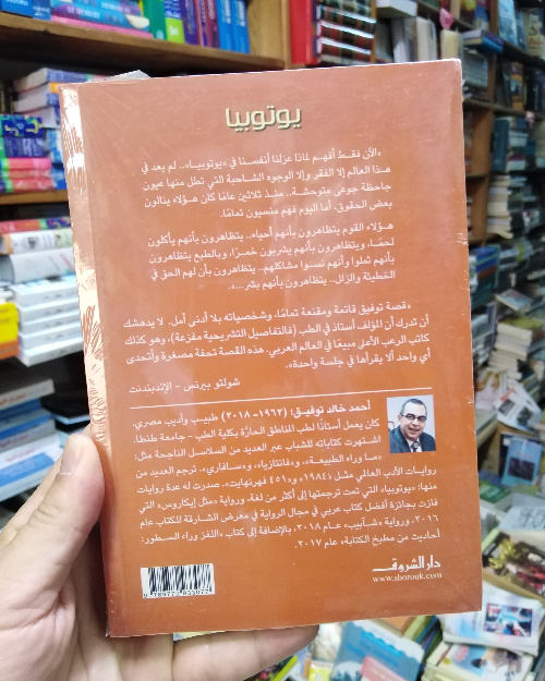 يوتوبيا - الصورة 3