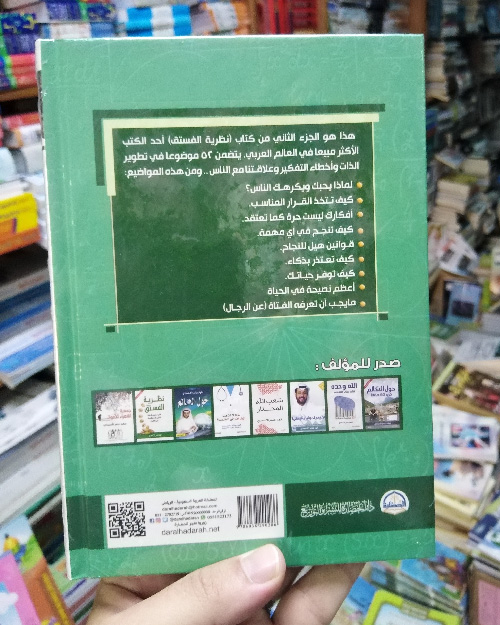 نظرية الفستق 2ج - الصورة 3