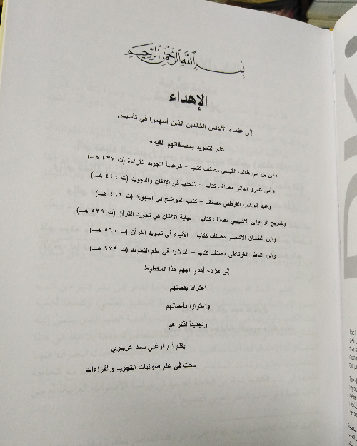 التمهيد في علم التجويد - الصورة 4