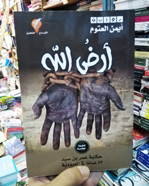 أرض الله - الصورة 2