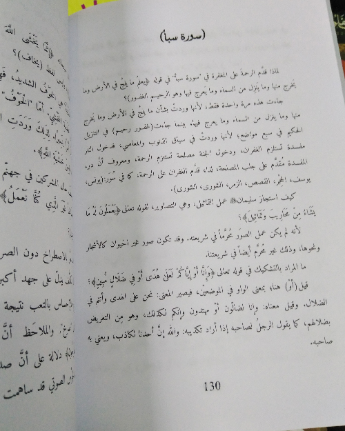 غرائب القرآن - الصورة 5