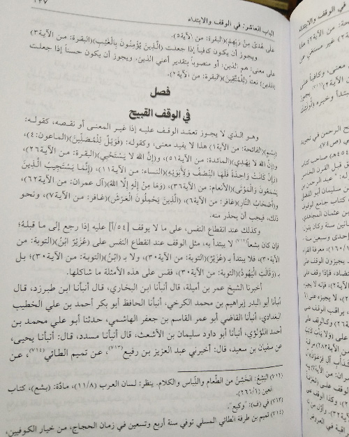 التمهيد في علم التجويد - الصورة 5