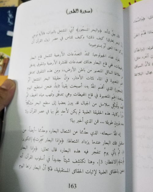 غرائب القرآن - الصورة 6