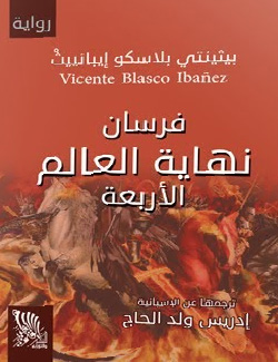 فرسان نهاية العالم الأربعة