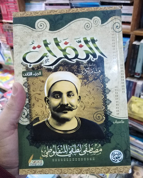 النظرات (3 أجزاء) - الصورة 2