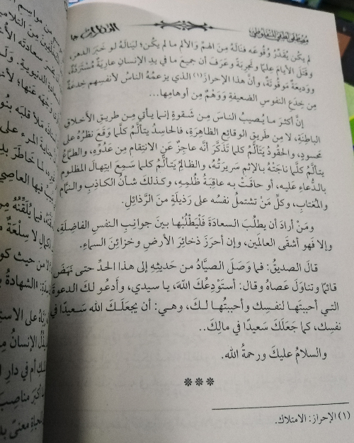 النظرات (3 أجزاء) - الصورة 6